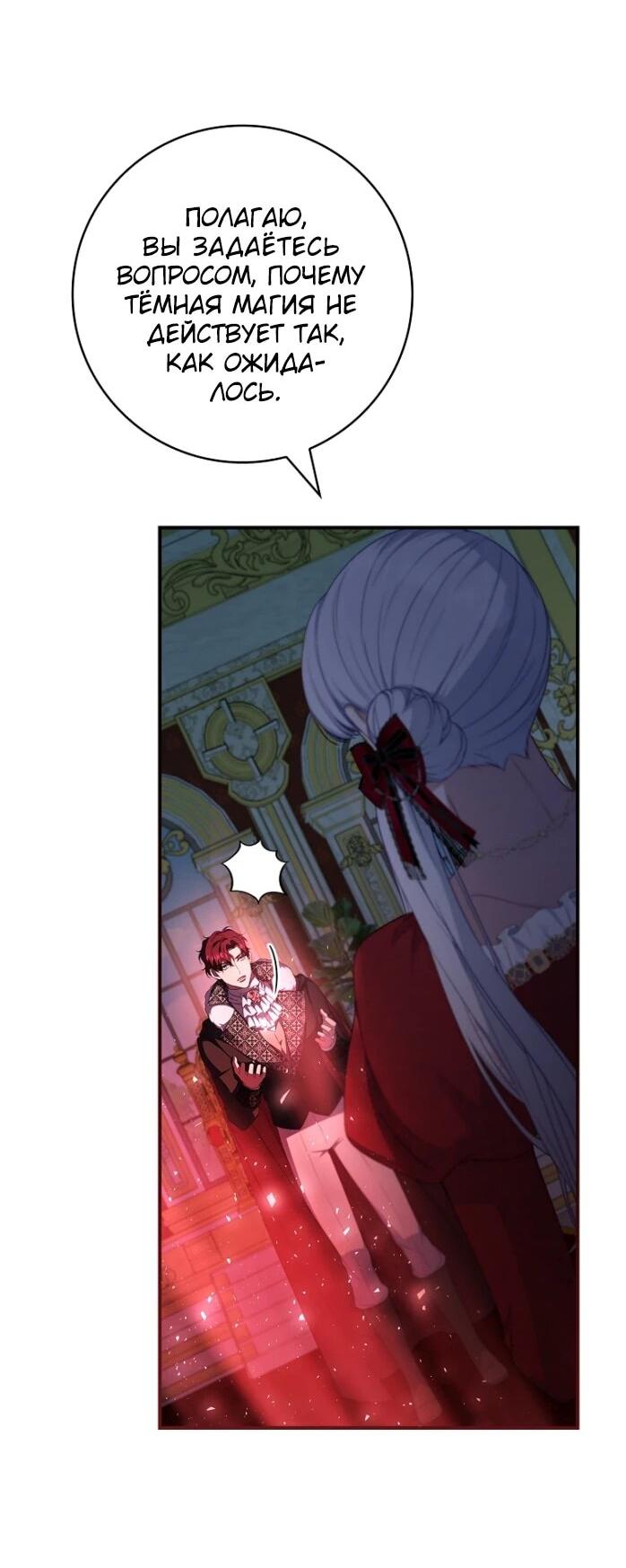 Манга Фальшивка не хочет быть настоящей - Глава 104 Страница 63