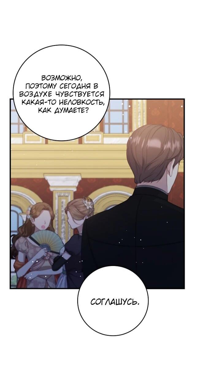 Манга Фальшивка не хочет быть настоящей - Глава 104 Страница 5