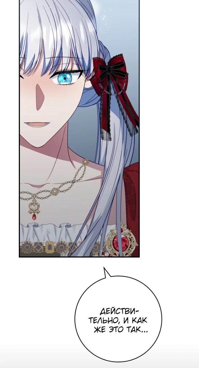 Манга Фальшивка не хочет быть настоящей - Глава 104 Страница 65