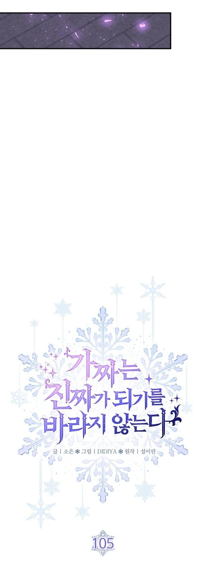 Манга Фальшивка не хочет быть настоящей - Глава 105 Страница 7