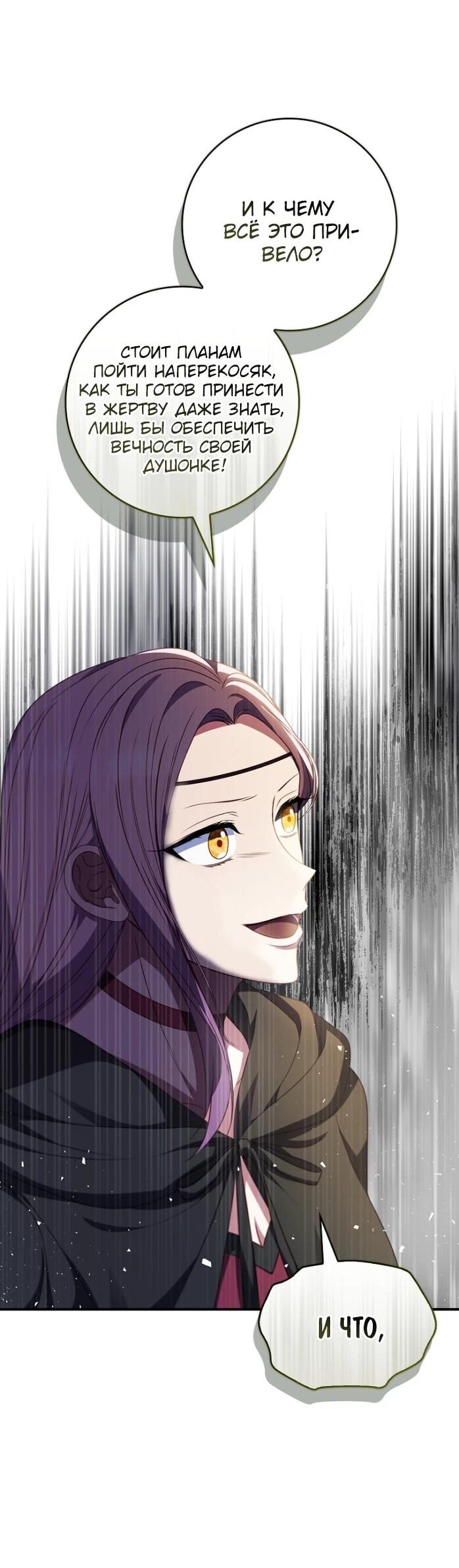 Манга Фальшивка не хочет быть настоящей - Глава 105 Страница 28