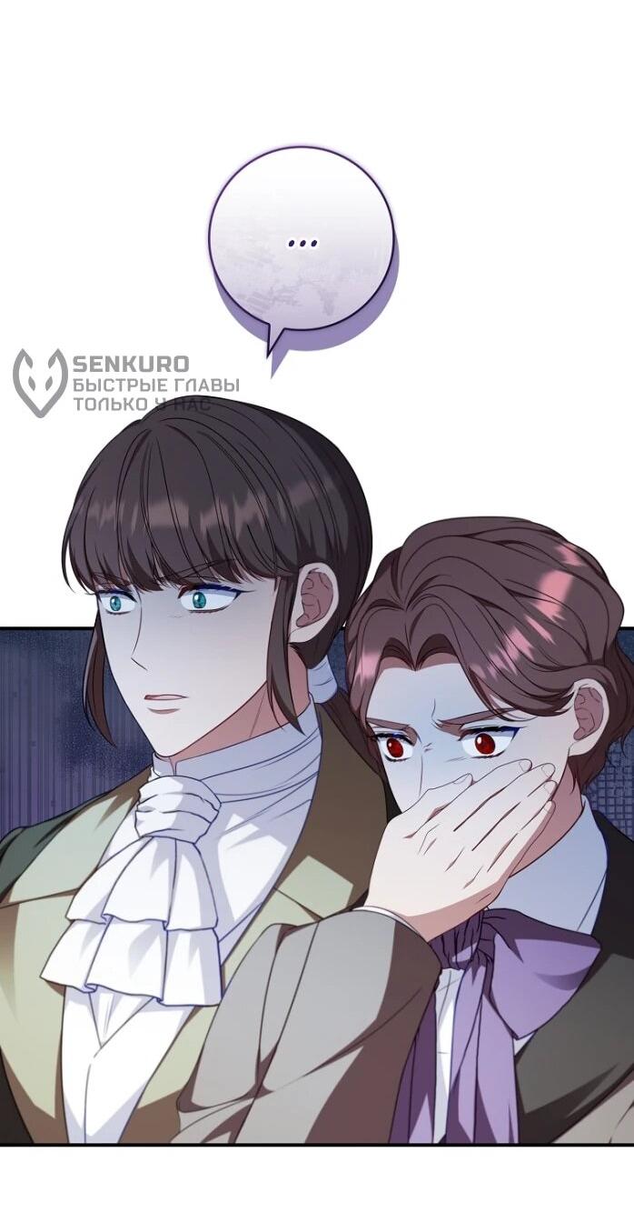 Манга Фальшивка не хочет быть настоящей - Глава 105 Страница 45