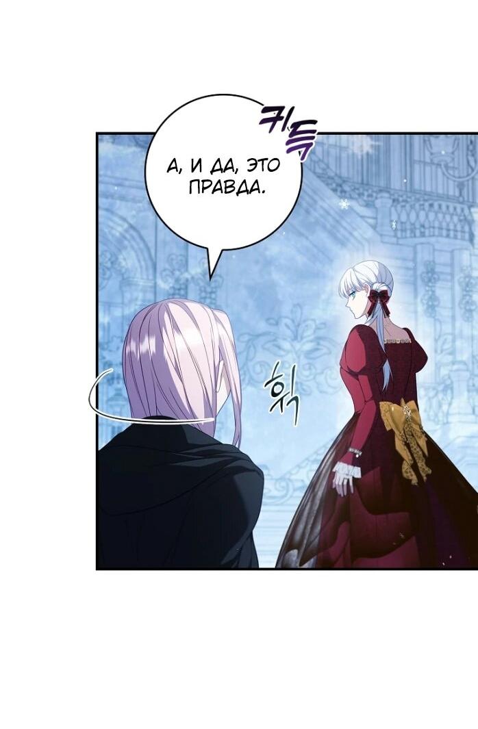 Манга Фальшивка не хочет быть настоящей - Глава 105 Страница 23