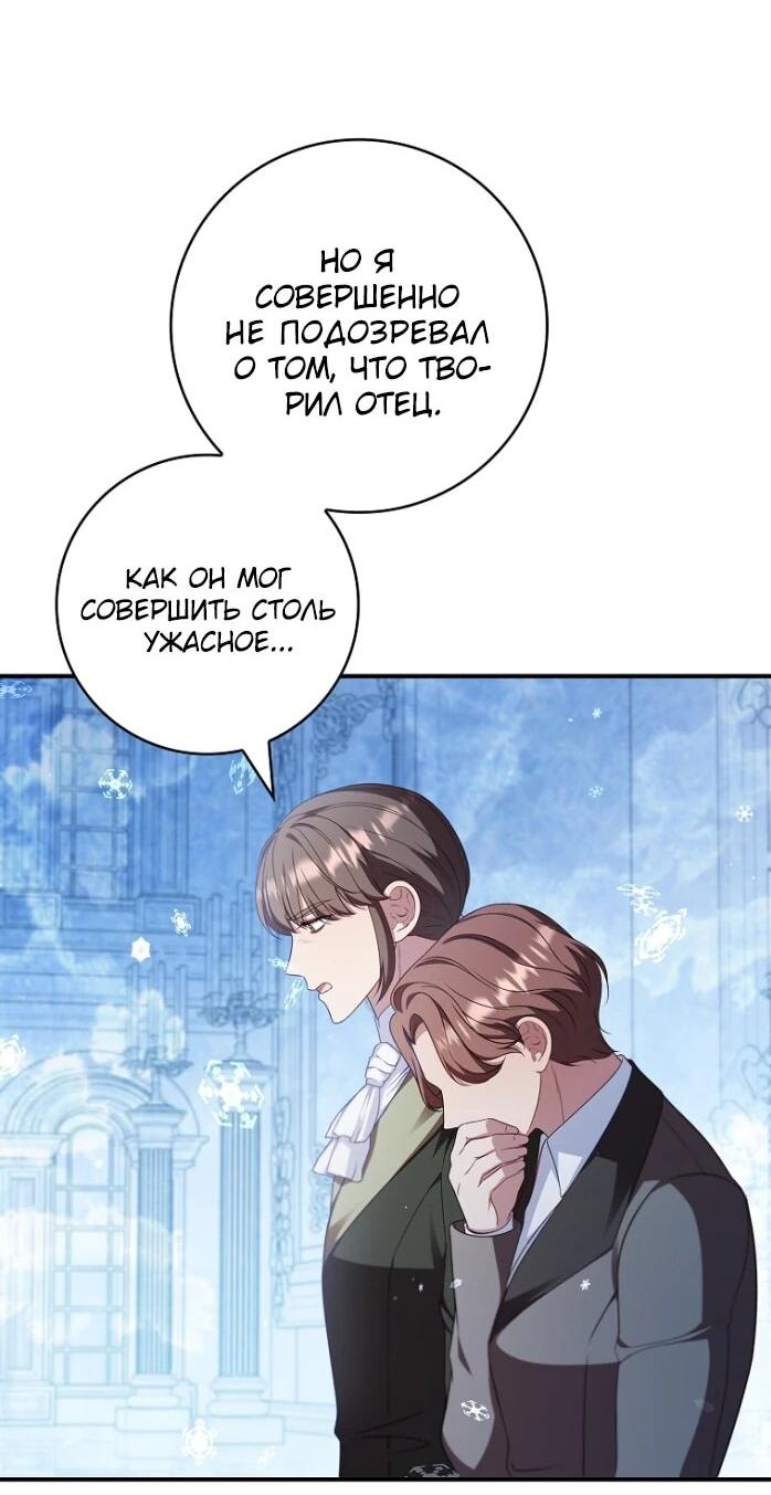 Манга Фальшивка не хочет быть настоящей - Глава 105 Страница 48