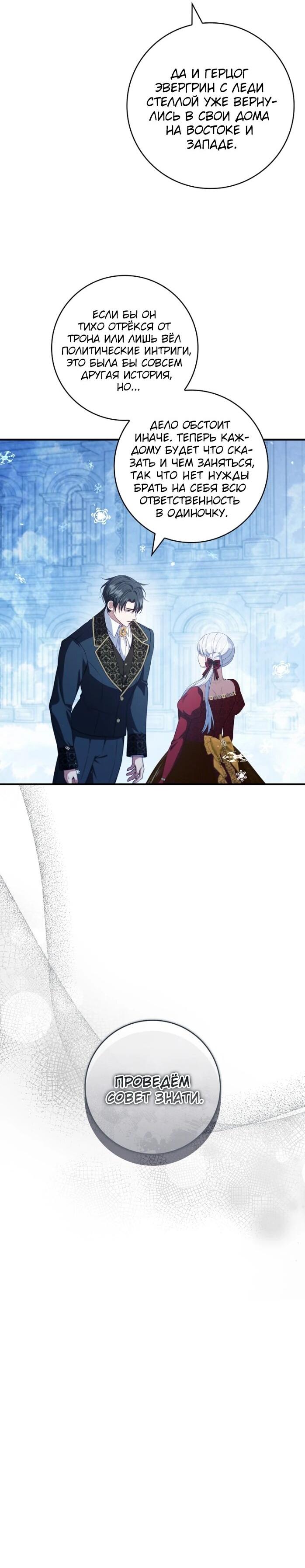 Манга Фальшивка не хочет быть настоящей - Глава 105 Страница 60