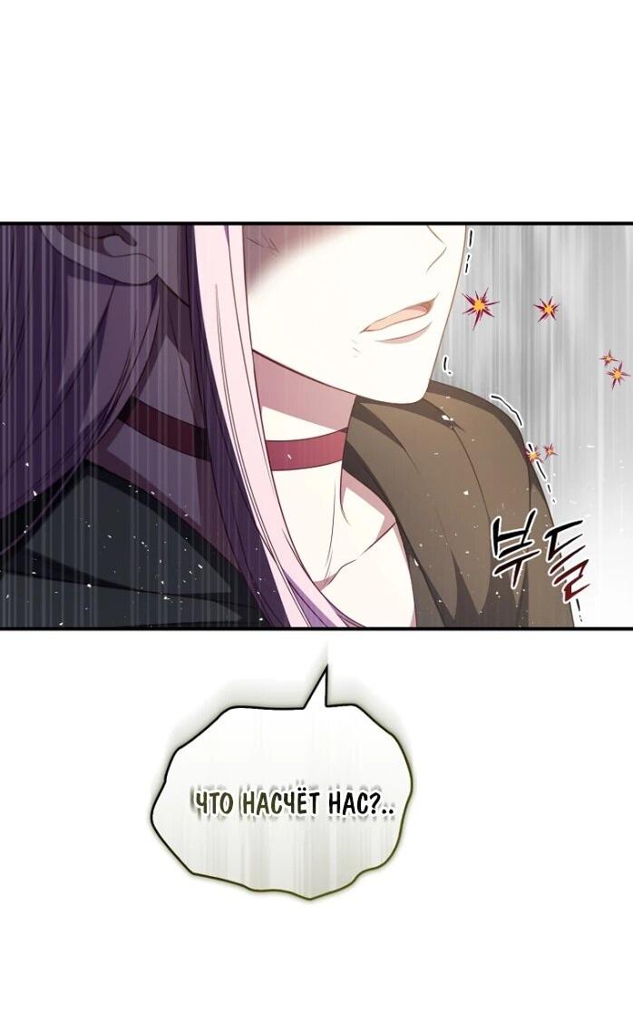 Манга Фальшивка не хочет быть настоящей - Глава 105 Страница 29