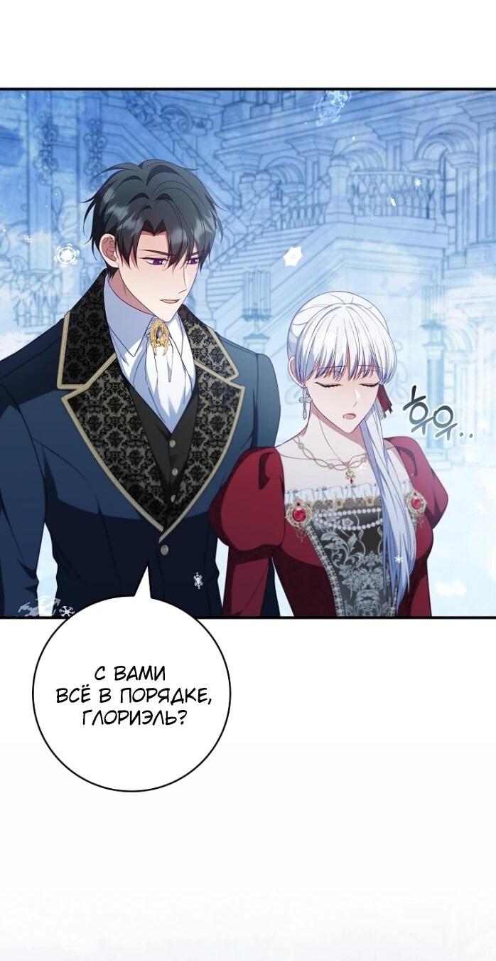 Манга Фальшивка не хочет быть настоящей - Глава 105 Страница 55