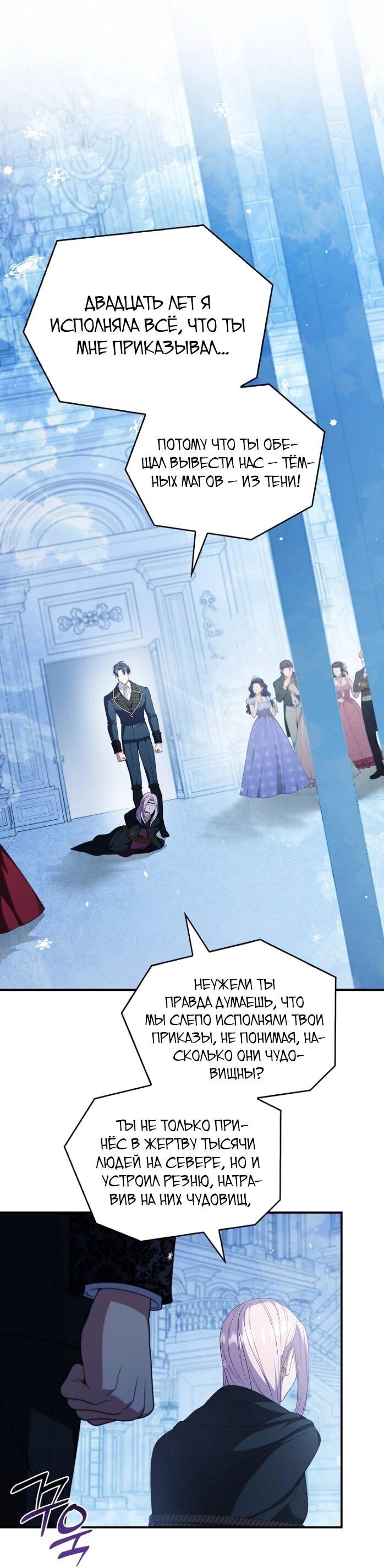 Манга Фальшивка не хочет быть настоящей - Глава 105 Страница 21