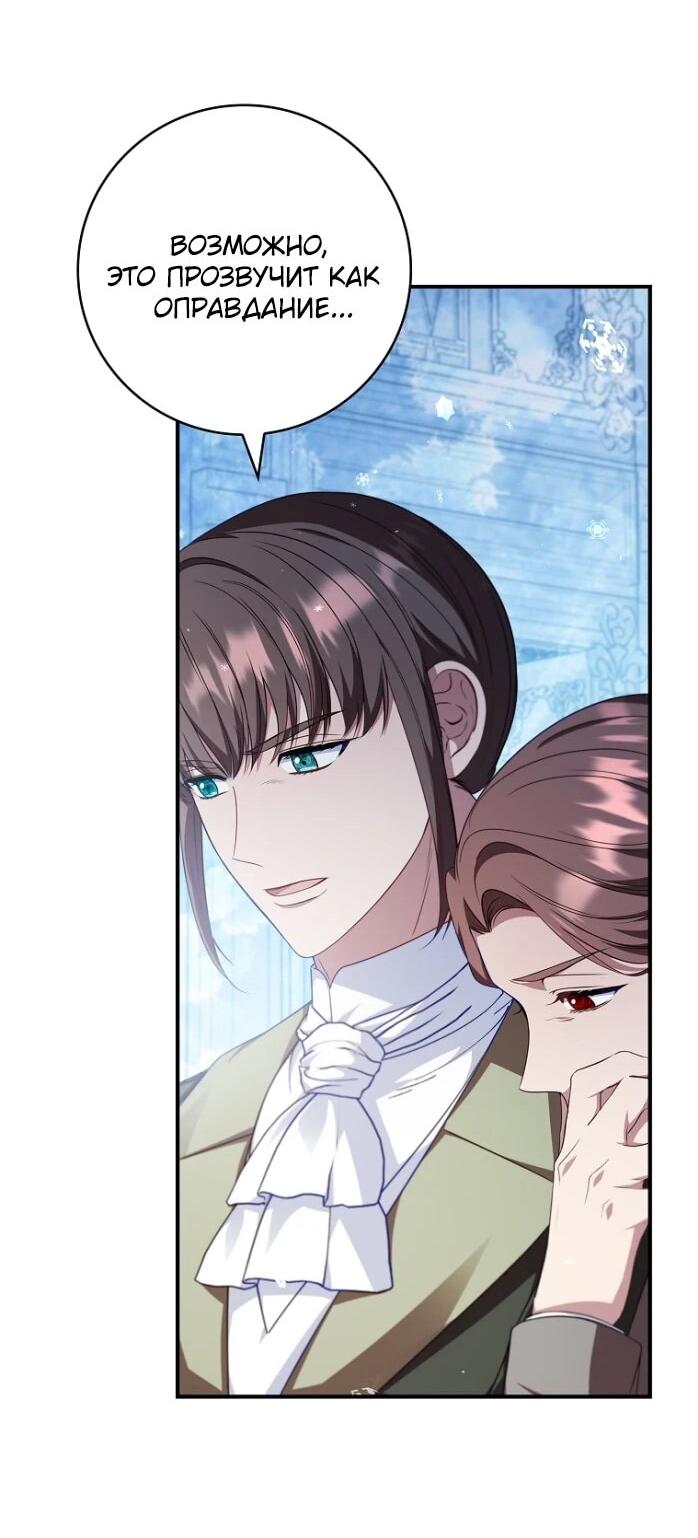 Манга Фальшивка не хочет быть настоящей - Глава 105 Страница 47