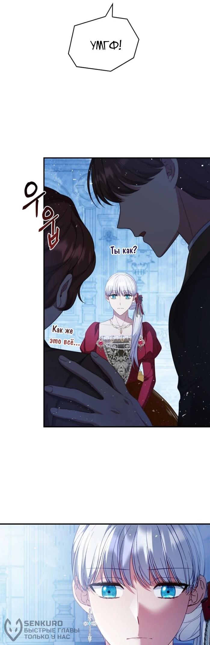 Манга Фальшивка не хочет быть настоящей - Глава 105 Страница 49