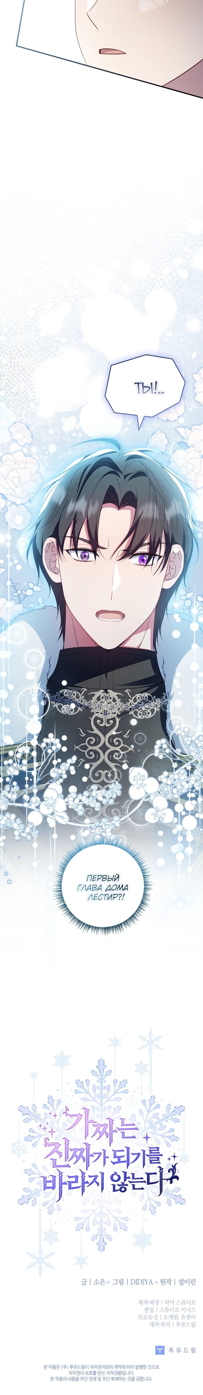 Манга Фальшивка не хочет быть настоящей - Глава 106 Страница 71