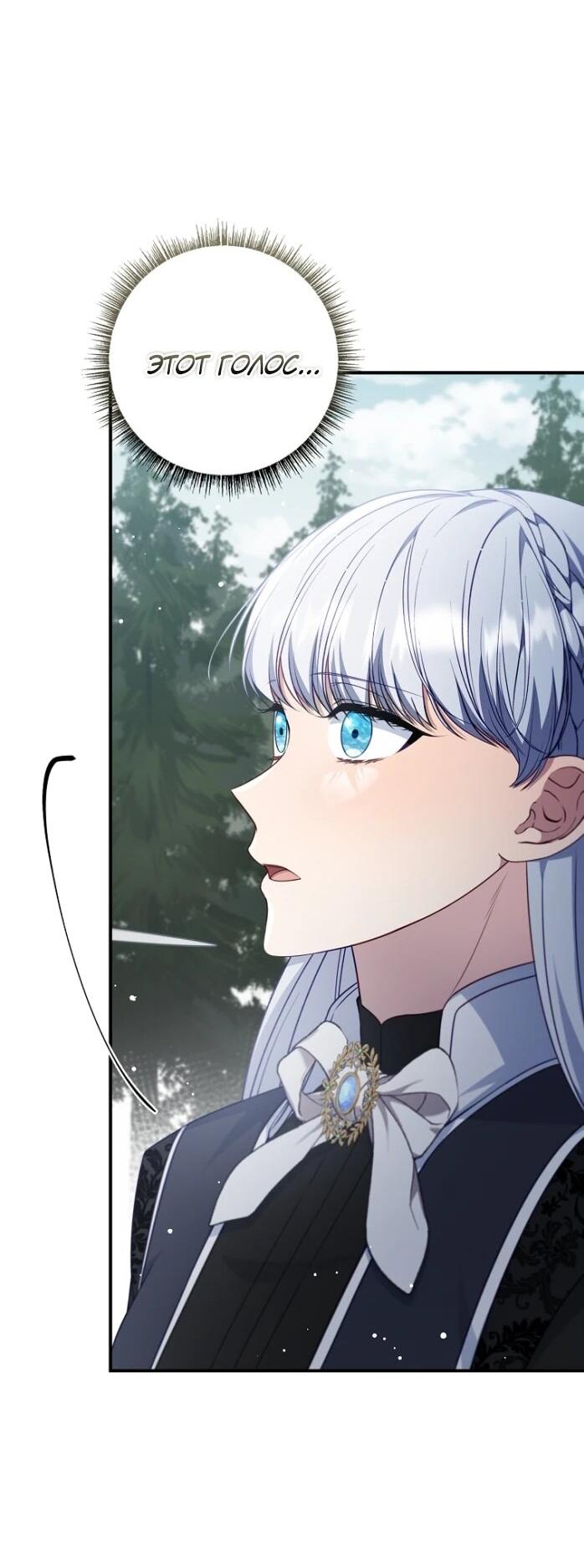 Манга Фальшивка не хочет быть настоящей - Глава 106 Страница 69