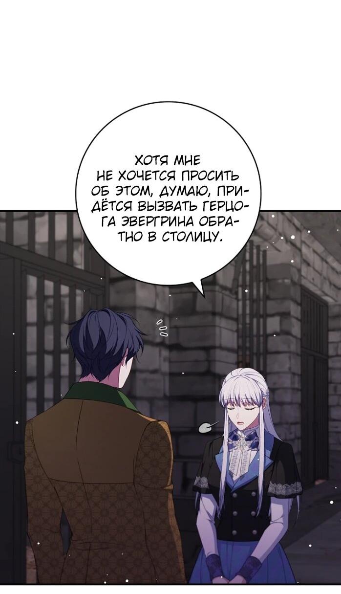 Манга Фальшивка не хочет быть настоящей - Глава 106 Страница 30