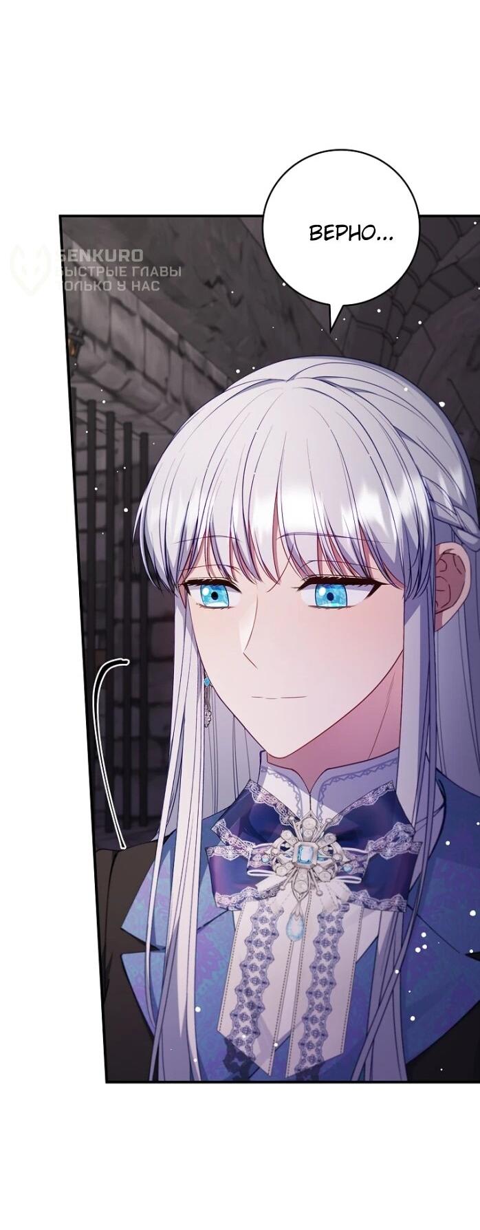 Манга Фальшивка не хочет быть настоящей - Глава 106 Страница 29