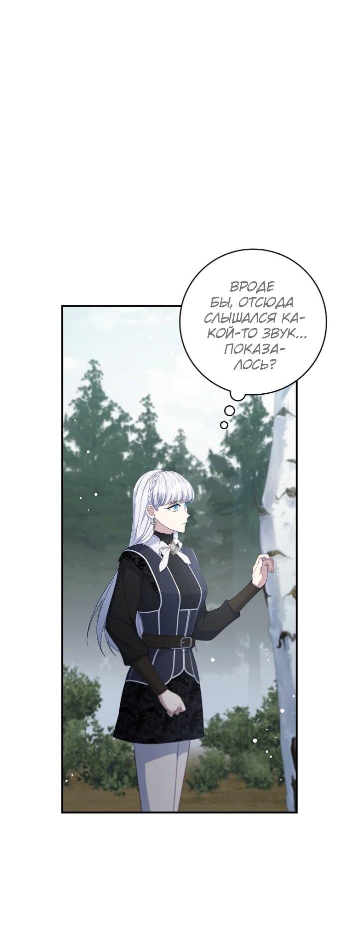 Манга Фальшивка не хочет быть настоящей - Глава 106 Страница 66