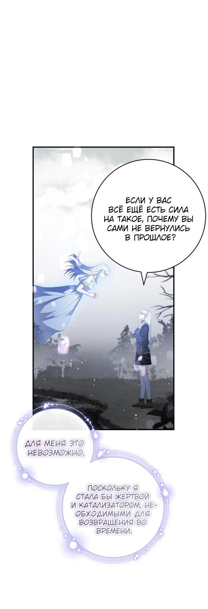 Манга Фальшивка не хочет быть настоящей - Глава 106 Страница 51