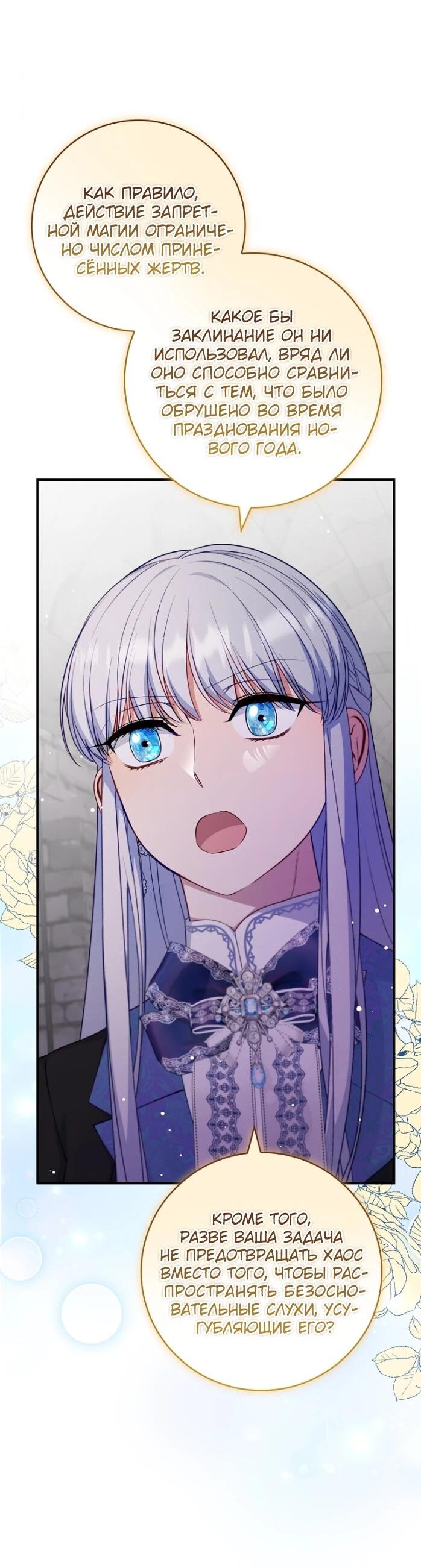 Манга Фальшивка не хочет быть настоящей - Глава 106 Страница 19