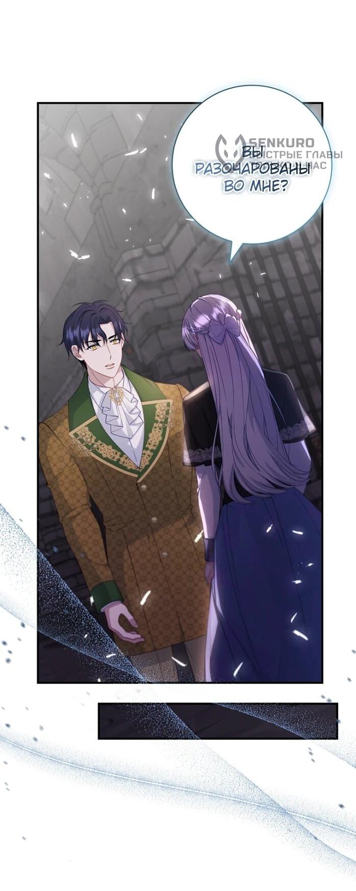 Манга Фальшивка не хочет быть настоящей - Глава 106 Страница 34