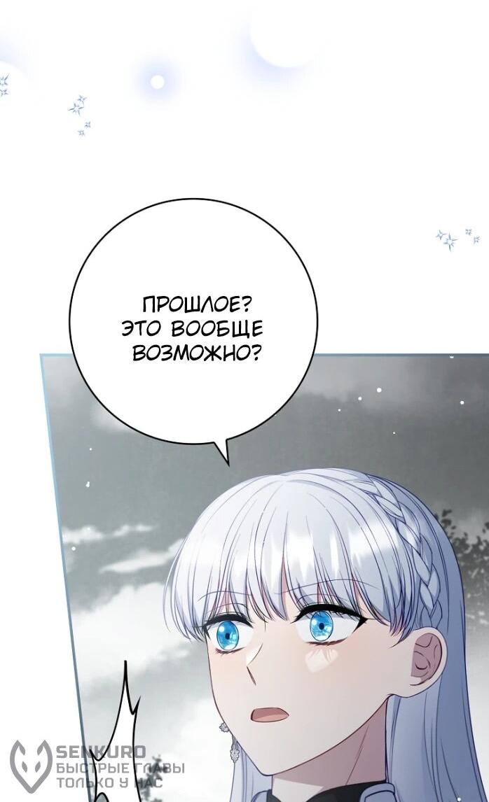 Манга Фальшивка не хочет быть настоящей - Глава 106 Страница 43