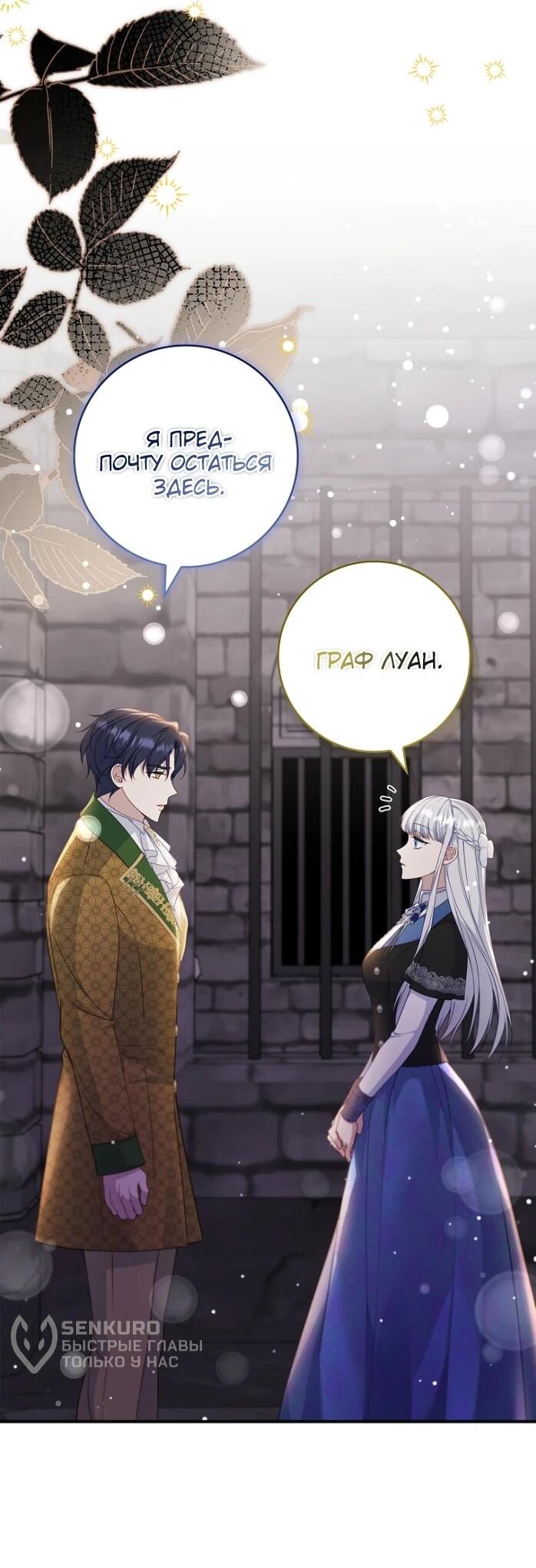 Манга Фальшивка не хочет быть настоящей - Глава 106 Страница 24