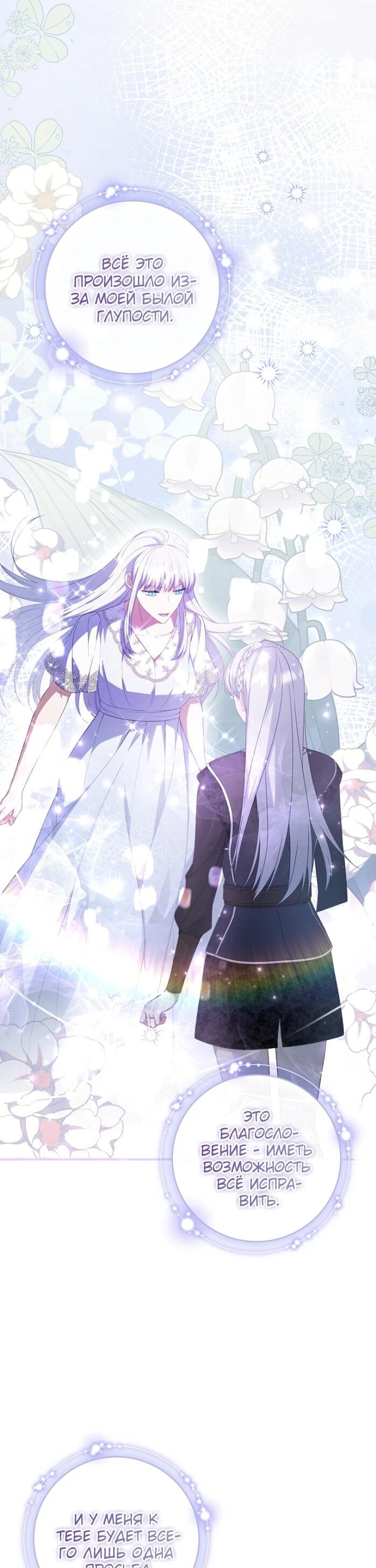 Манга Фальшивка не хочет быть настоящей - Глава 106 Страница 53