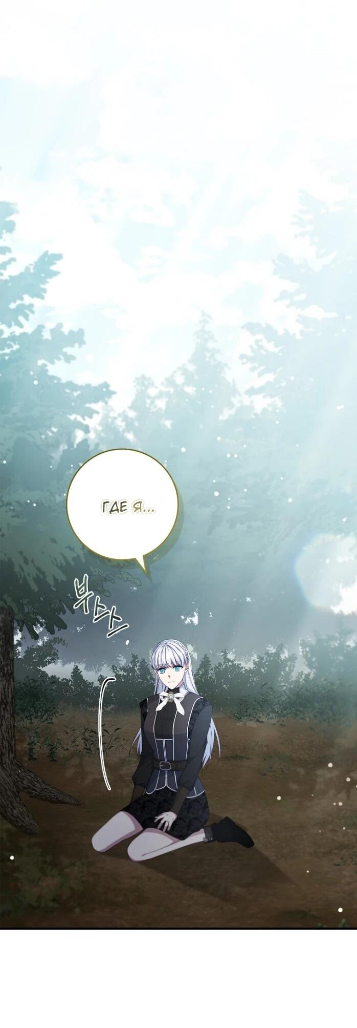 Манга Фальшивка не хочет быть настоящей - Глава 106 Страница 63