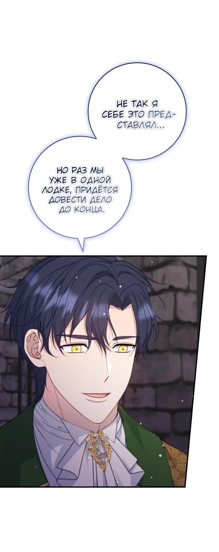 Манга Фальшивка не хочет быть настоящей - Глава 106 Страница 25