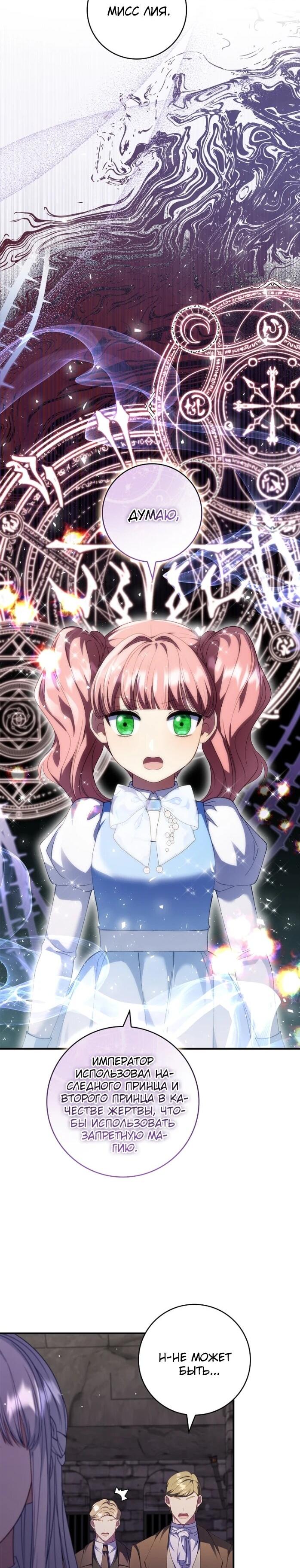 Манга Фальшивка не хочет быть настоящей - Глава 106 Страница 15