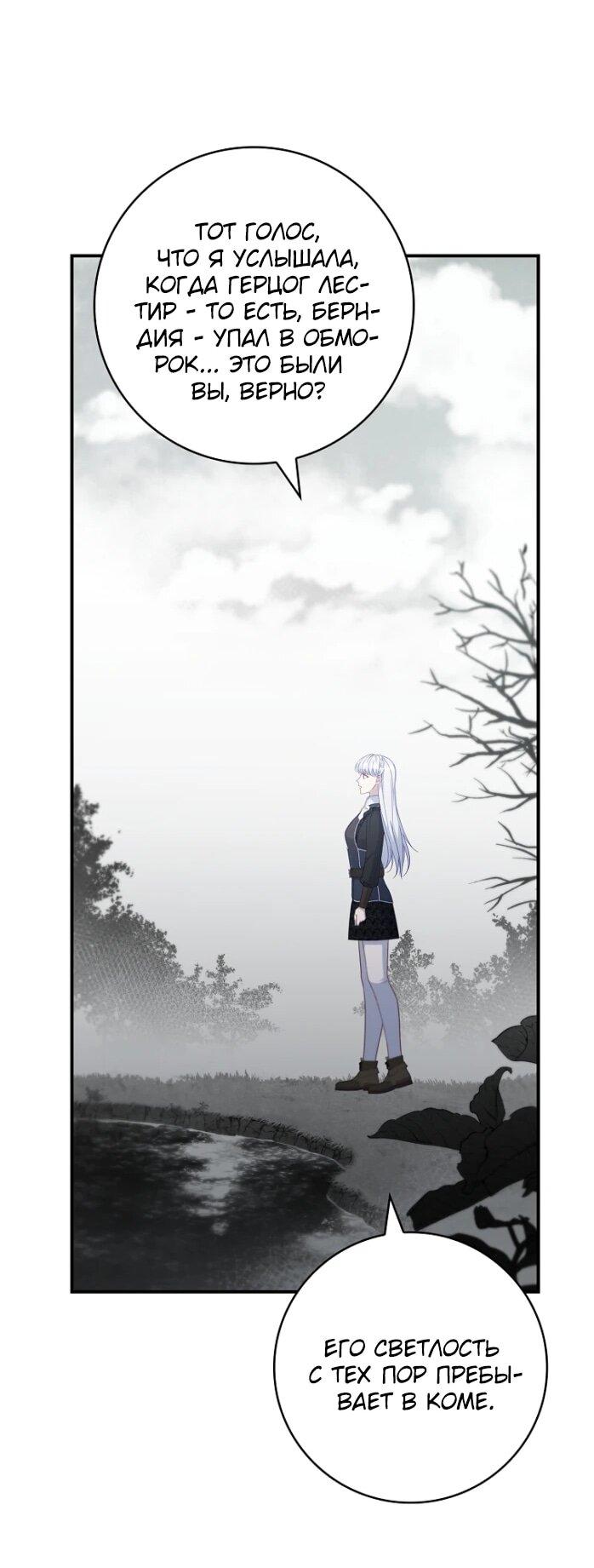 Манга Фальшивка не хочет быть настоящей - Глава 106 Страница 38