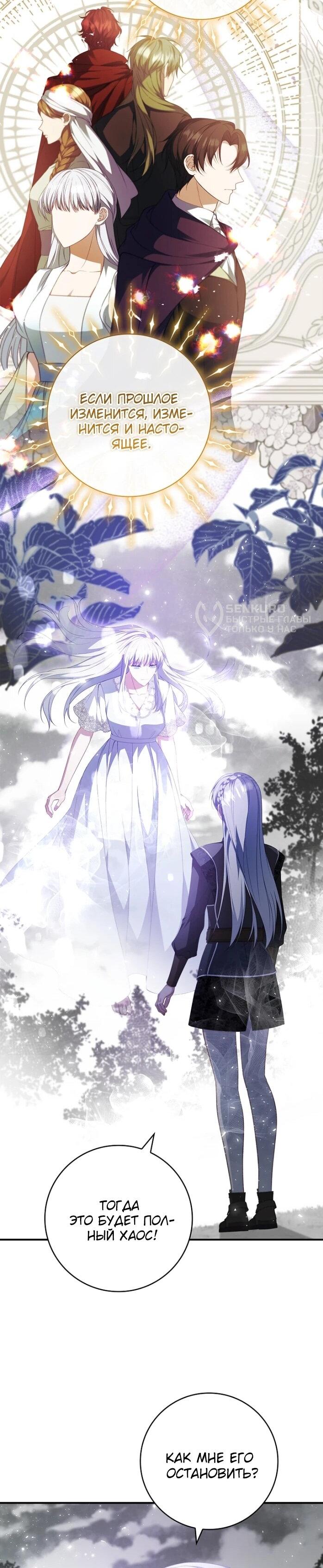 Манга Фальшивка не хочет быть настоящей - Глава 106 Страница 48