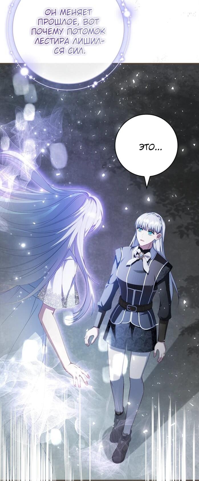 Манга Фальшивка не хочет быть настоящей - Глава 106 Страница 46