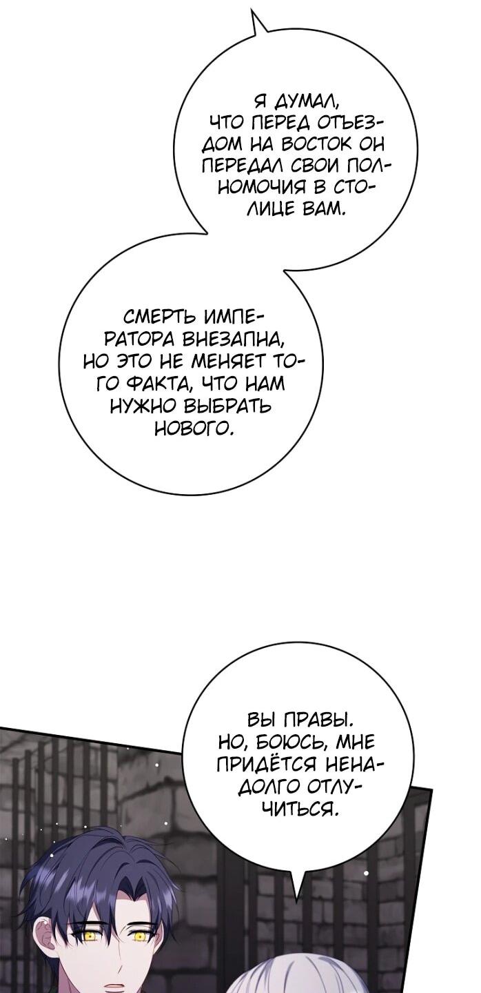 Манга Фальшивка не хочет быть настоящей - Глава 106 Страница 31