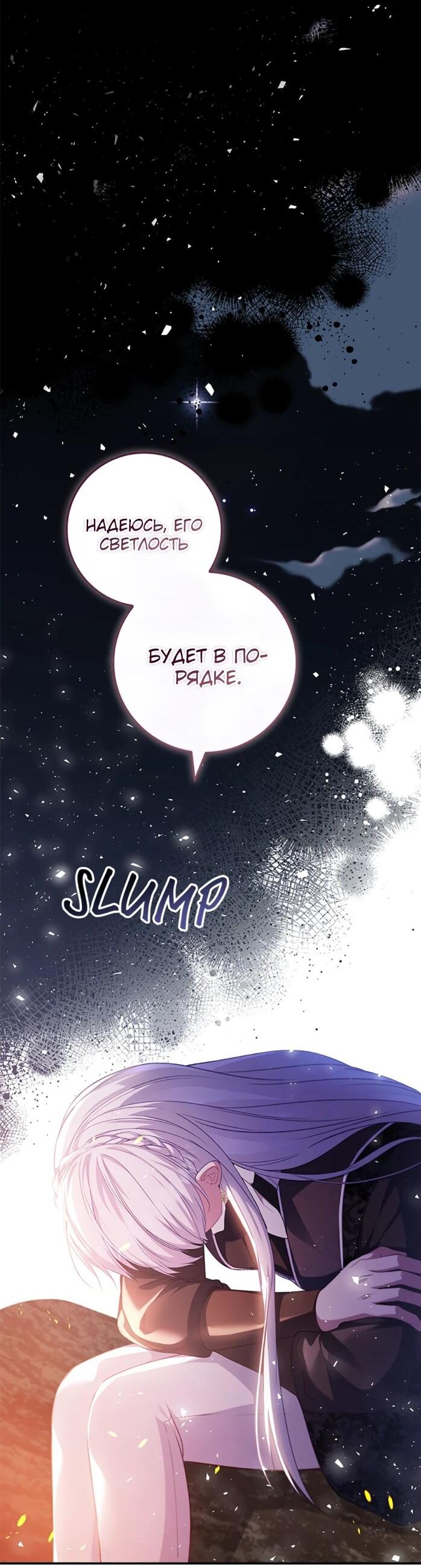 Манга Фальшивка не хочет быть настоящей - Глава 107 Страница 64