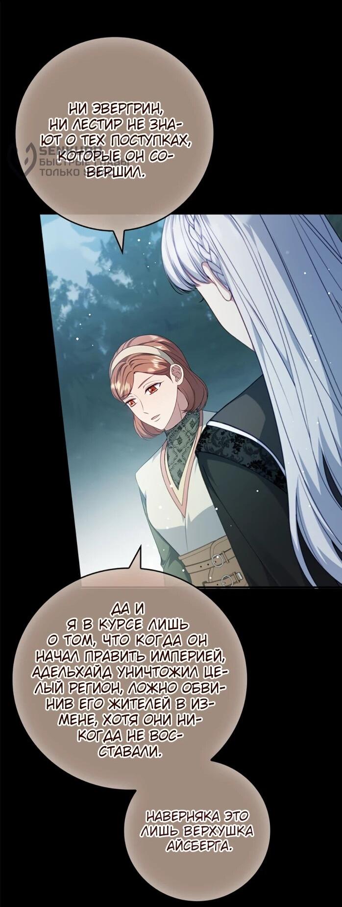 Манга Фальшивка не хочет быть настоящей - Глава 107 Страница 54