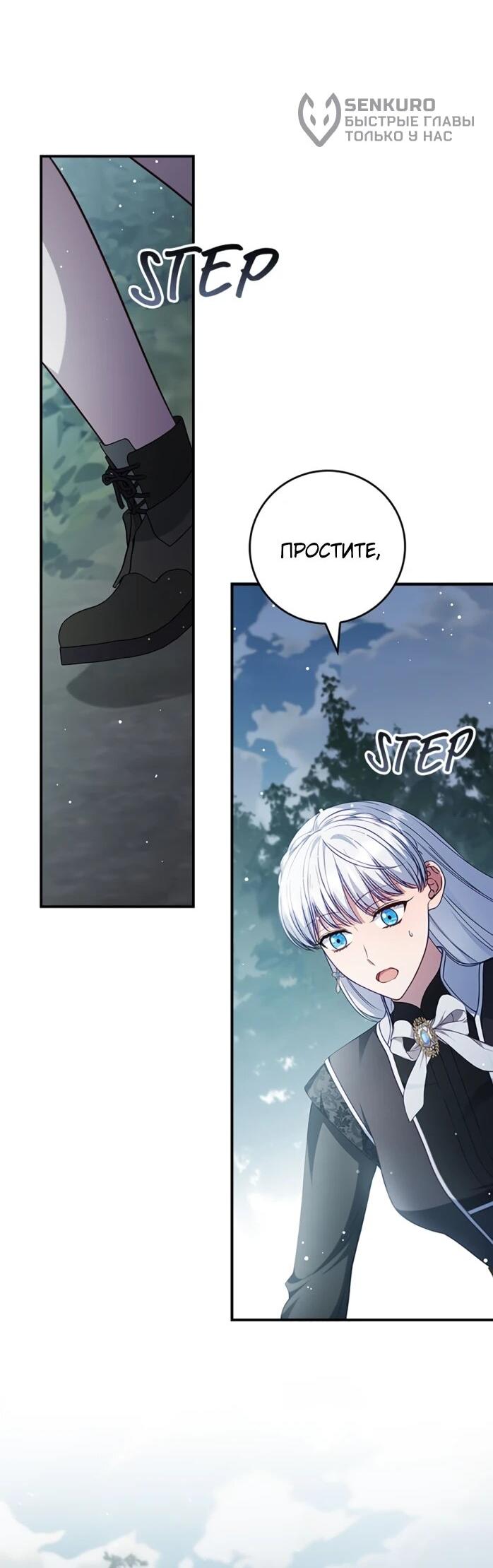 Манга Фальшивка не хочет быть настоящей - Глава 107 Страница 30