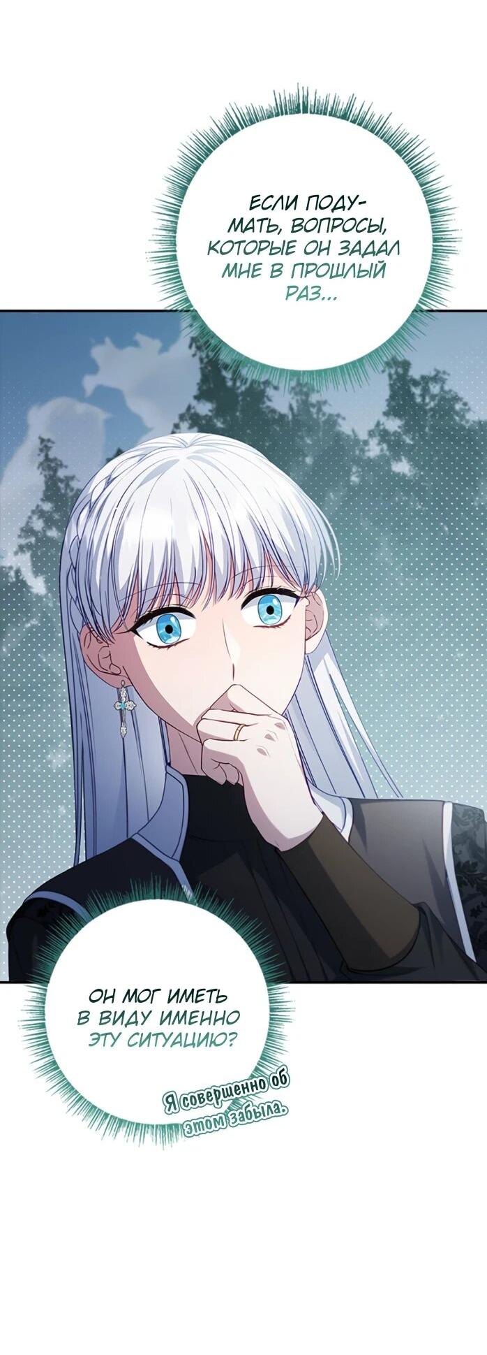 Манга Фальшивка не хочет быть настоящей - Глава 107 Страница 21