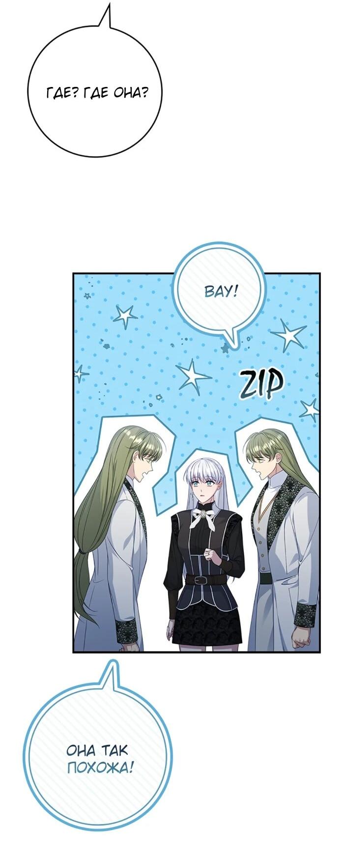 Манга Фальшивка не хочет быть настоящей - Глава 107 Страница 17
