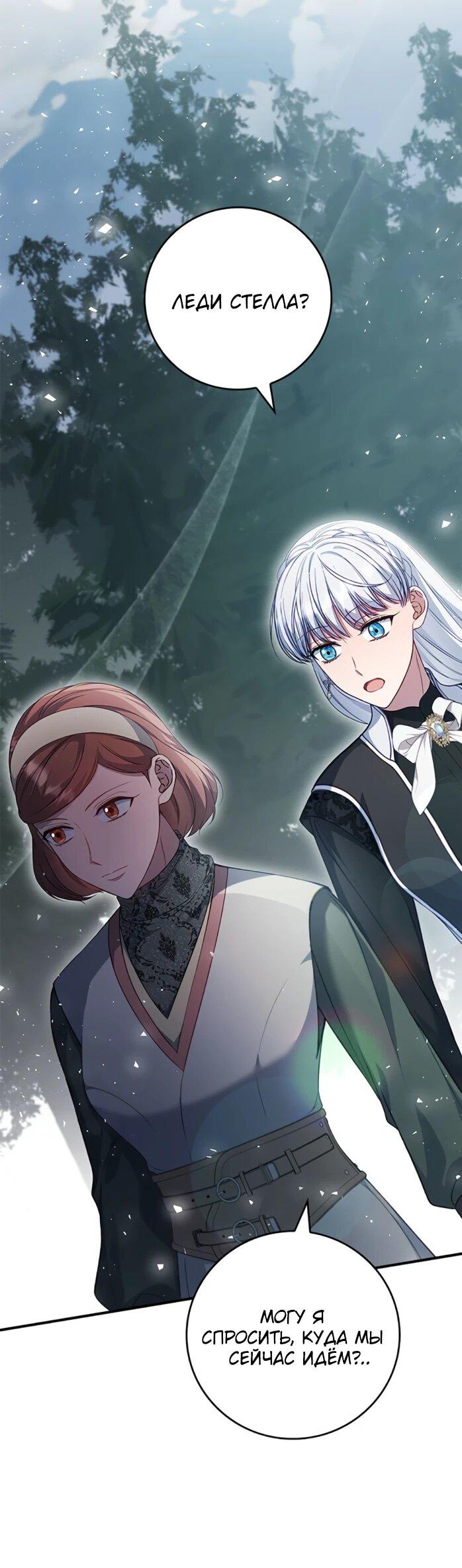 Манга Фальшивка не хочет быть настоящей - Глава 107 Страница 31