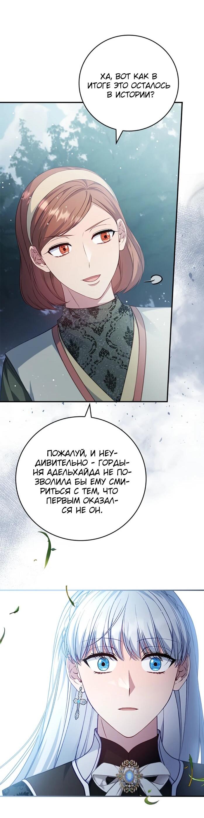 Манга Фальшивка не хочет быть настоящей - Глава 107 Страница 44