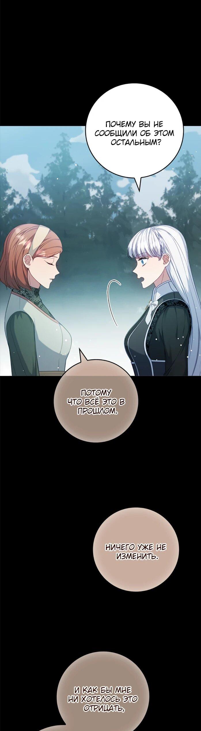 Манга Фальшивка не хочет быть настоящей - Глава 107 Страница 55