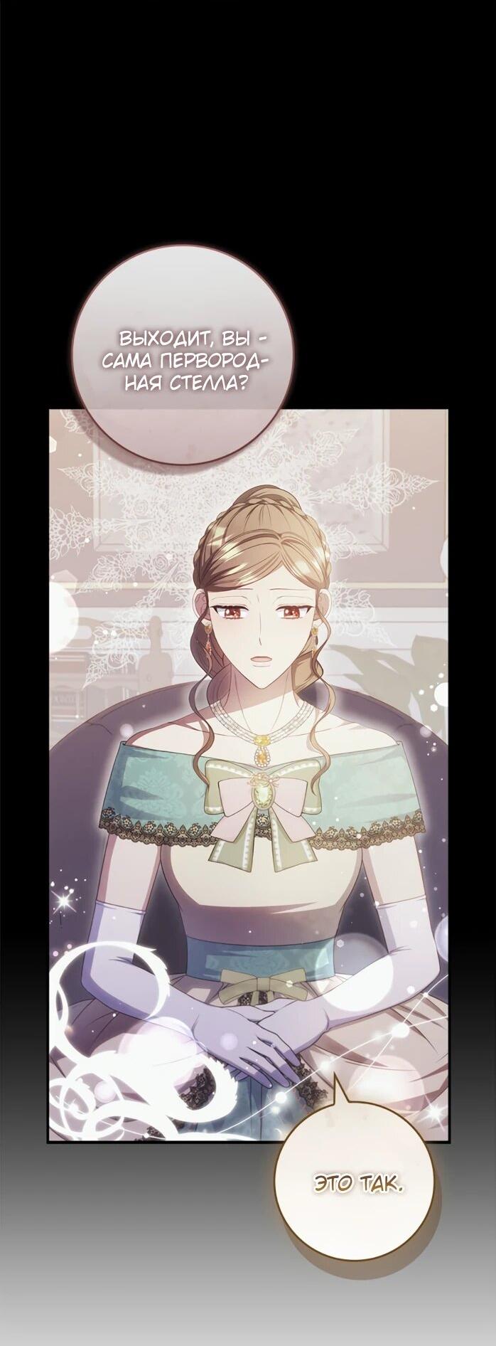 Манга Фальшивка не хочет быть настоящей - Глава 107 Страница 9