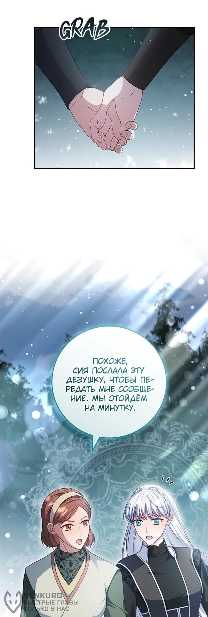 Манга Фальшивка не хочет быть настоящей - Глава 107 Страница 24