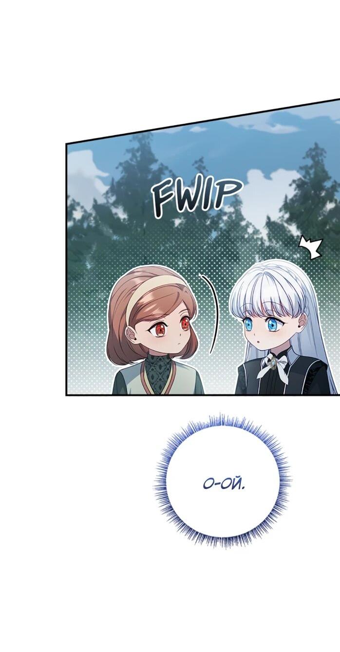 Манга Фальшивка не хочет быть настоящей - Глава 107 Страница 32