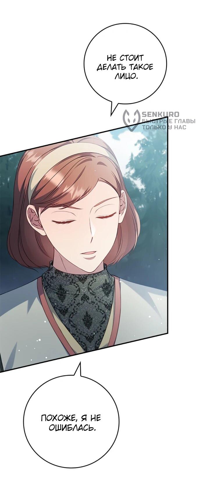 Манга Фальшивка не хочет быть настоящей - Глава 107 Страница 34