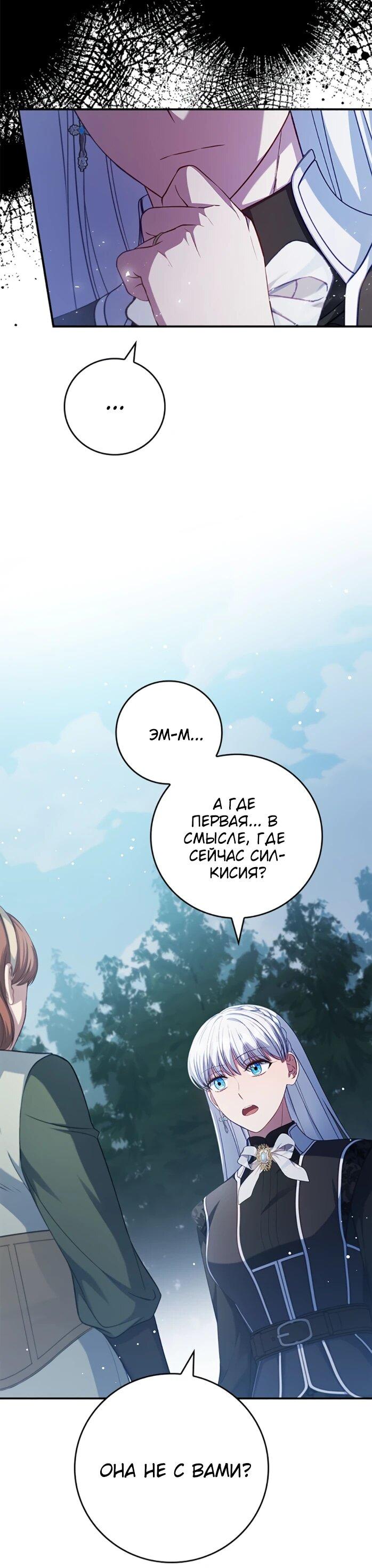 Манга Фальшивка не хочет быть настоящей - Глава 107 Страница 47