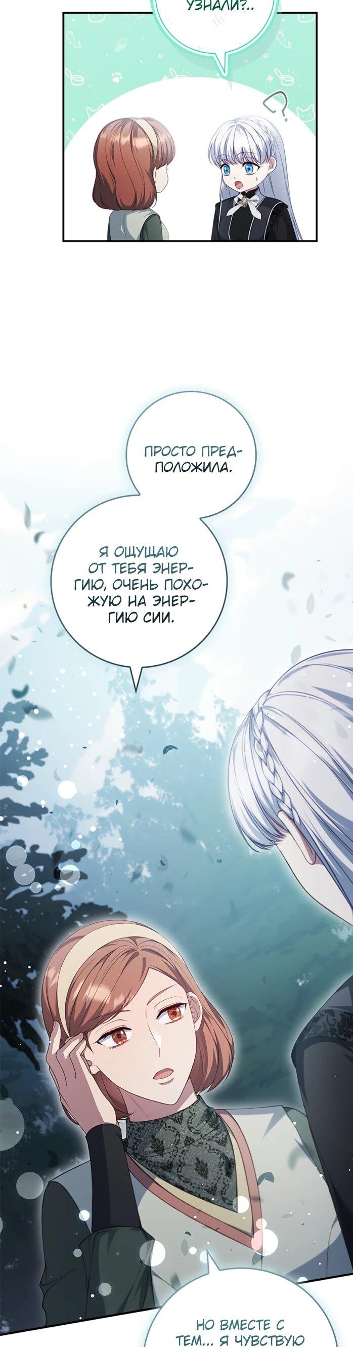 Манга Фальшивка не хочет быть настоящей - Глава 107 Страница 36