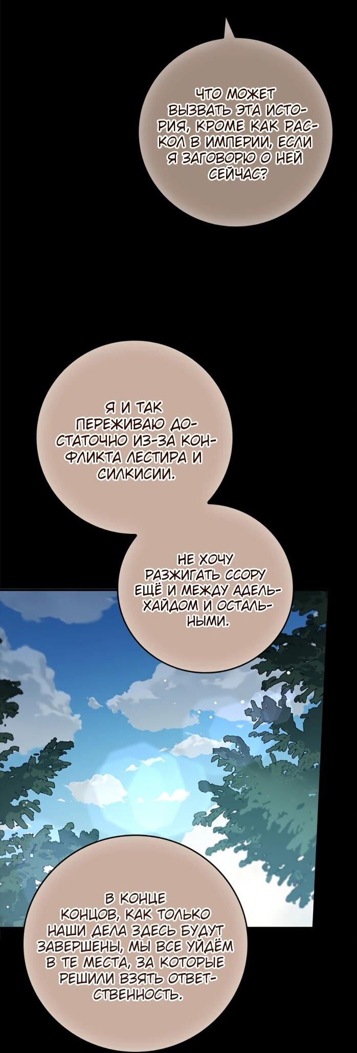 Манга Фальшивка не хочет быть настоящей - Глава 107 Страница 57