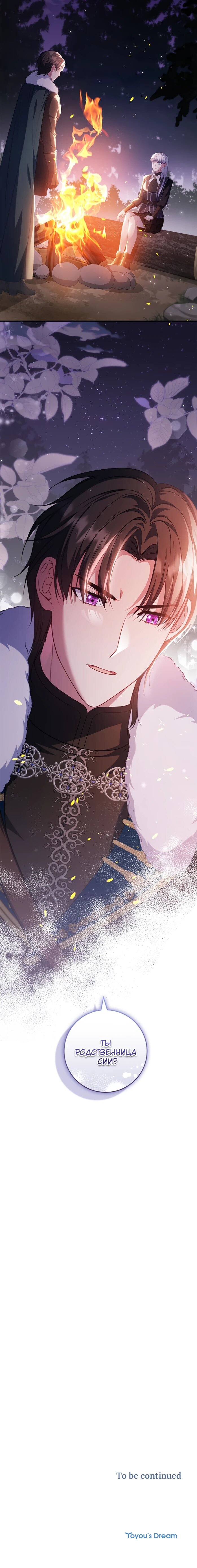 Манга Фальшивка не хочет быть настоящей - Глава 107 Страница 68