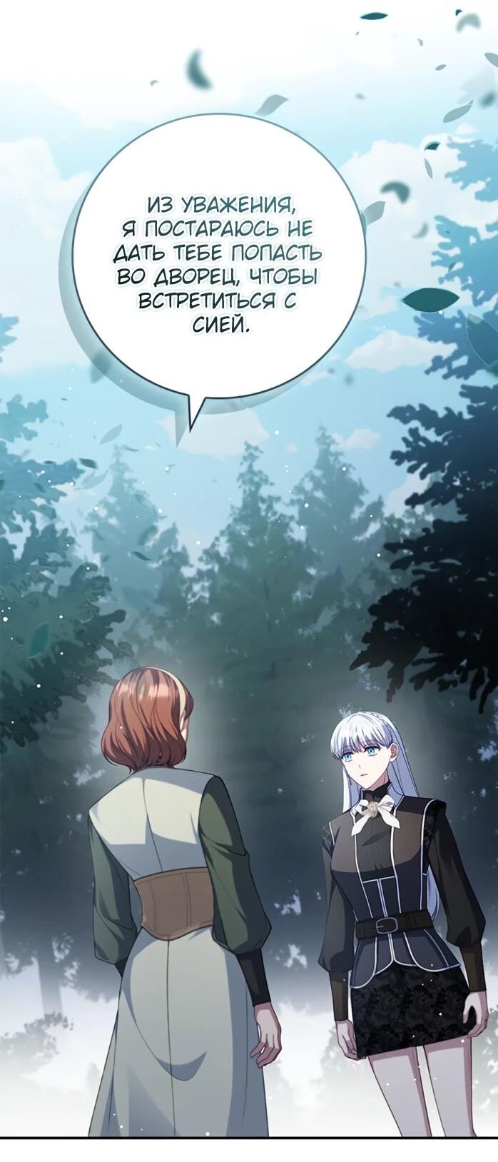 Манга Фальшивка не хочет быть настоящей - Глава 107 Страница 49