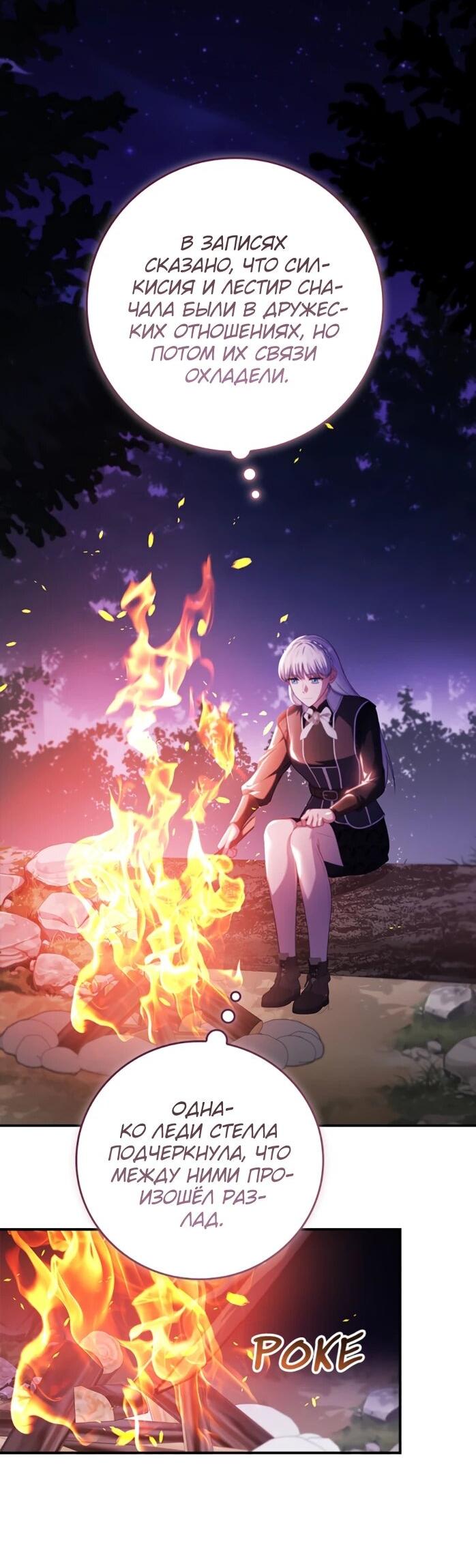 Манга Фальшивка не хочет быть настоящей - Глава 107 Страница 59